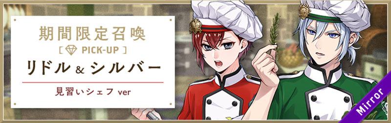 Master Chef Limited Pick Up (Riddle & Silver) Banner.jpg