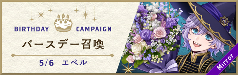 Epel Birthday Bloom Summon Banner.jpg