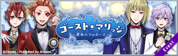 Ghost Marriage Event Banner.png
