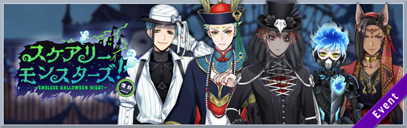 Scary Monsters Endless Event Rerun Banner.jpg