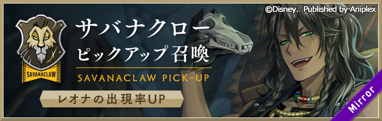Savanaclaw Pick Up (Leona) Banner.jpg