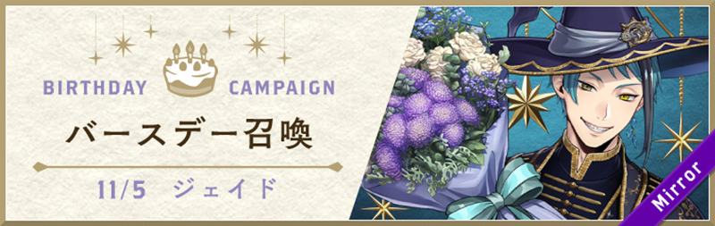 Jade Birthday Bloom Summon Banner.jpg