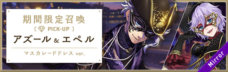Glorious Masquerade Limited Pick Up (Azul & Epel) Banner.jpg