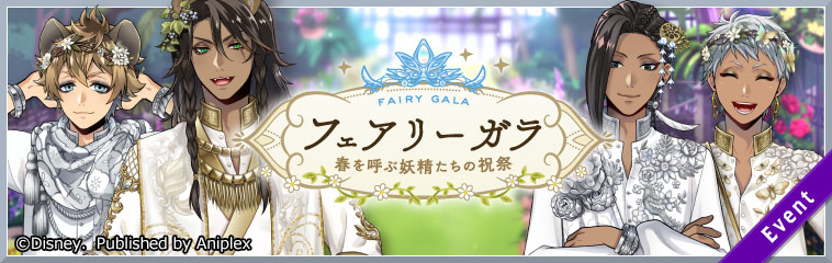 Fairy Gala ~Festival of the Spring-Calling Fairies~