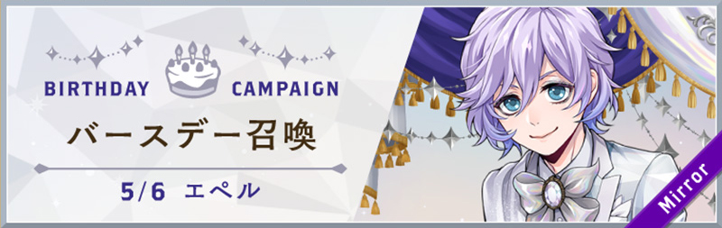 Epel Birthday Campaign