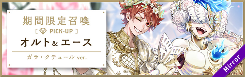 Fairy Gala What If Limited Pick Up Banner.jpg