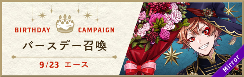 Ace Birthday Bloom Summon Banner.jpg
