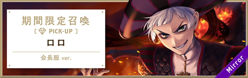 Glorious Masquerade Limited Pick Up (Rollo) Banner.jpg