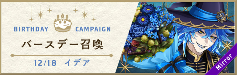 Idia Birthday Bloom Summon Banner.jpg