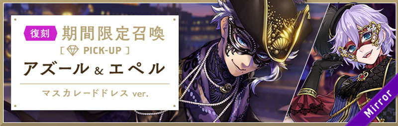 Glorious Masquerade Limited Pick Up (Azul & Epel) Rerun Banner.jpg