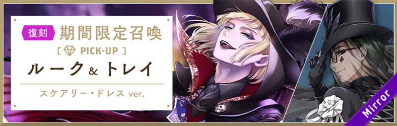 Scary Monsters! Limited Pick Up (Rook & Trey) Rerun Banner.jpg