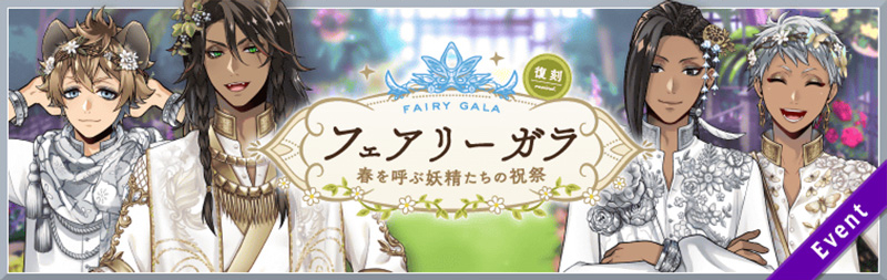 Fairy Gala ~Festival of the Spring-Calling Fairies~ Rerun