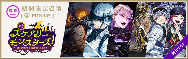 Scary Monsters! Limited Pick Up Rerun Banner.jpg