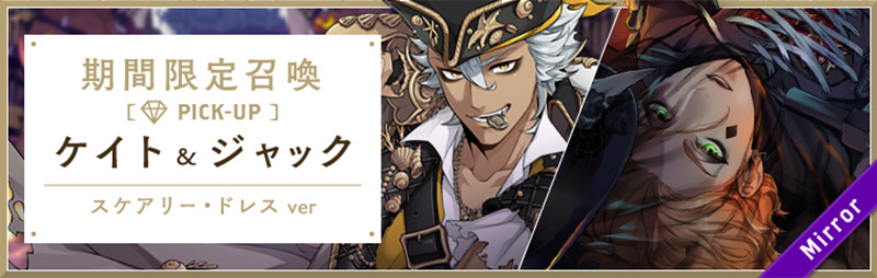 Scary Monsters! Limited Pick Up (Cater & Jack) Banner.jpg