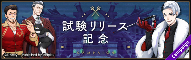 Test Release Campaign