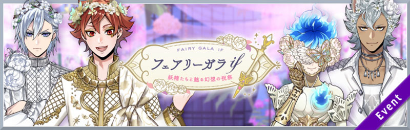 Fairy Gala What If Event Banner.png