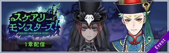 Scary Monsters Endless Event P1 Banner.jpg