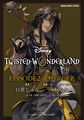 Leona on the cover of Disney Twisted Wonderland Episode 2: Kōya no hangyaku-sha front cover